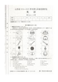 2025年山西省朔州市朔城区部分学校九年级下学期阶段评估一模英语试题