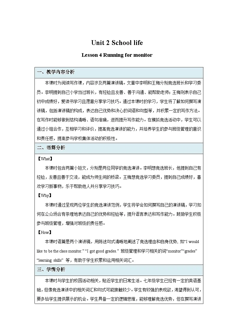 Unit 2 School life Lesson 4 教案 英语冀教版(2024)七年级下册第1页