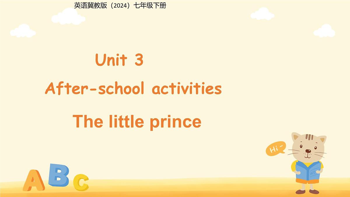 Unit 3 After-school activities The little prince 课件 英语冀教版(2024)七年级下册第1页