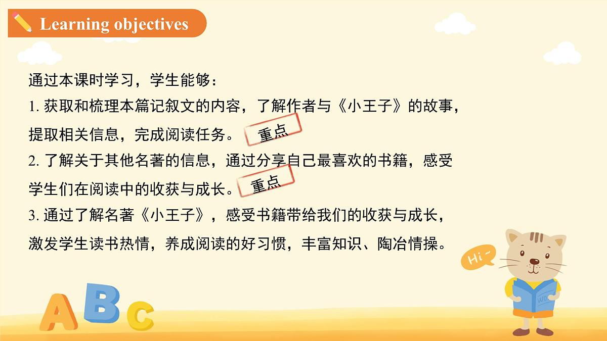 Unit 3 After-school activities The little prince 课件 英语冀教版(2024)七年级下册第2页