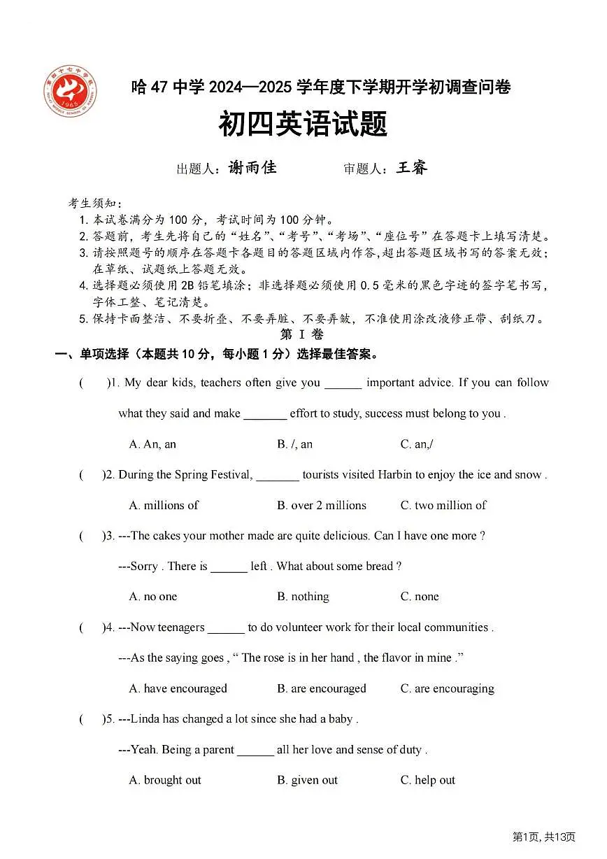 2025年哈尔滨市47中学九年级下学期校一模英语试卷和答案0401第1页
