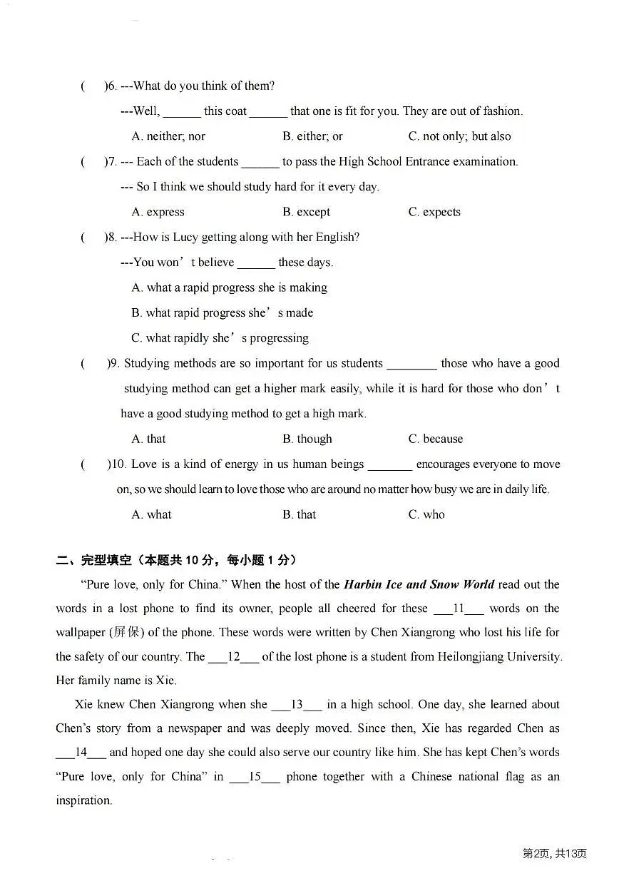 2025年哈尔滨市47中学九年级下学期校一模英语试卷和答案0401第2页
