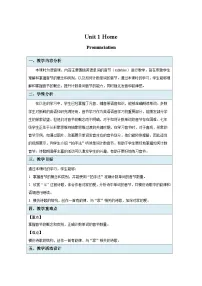 牛津译林版(2024)七年级下册(2024)Unit 1 Home教案