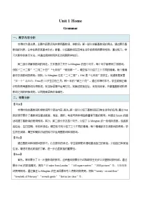 牛津译林版(2024)七年级下册(2024)Unit 1 Home教学设计