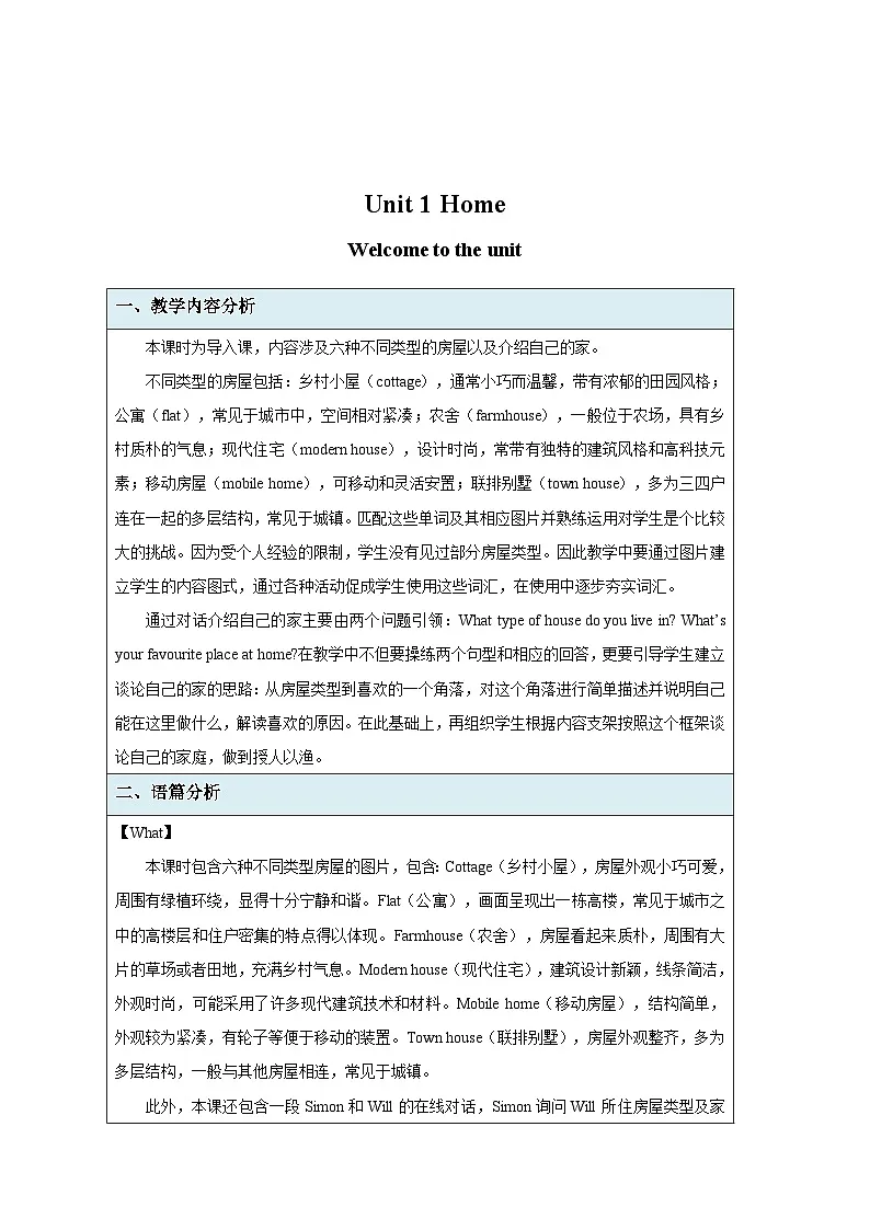 Unit 1 Home 第1课时 Welcome to the unit 教案 初中英语译林版(2024)七年级下册第1页