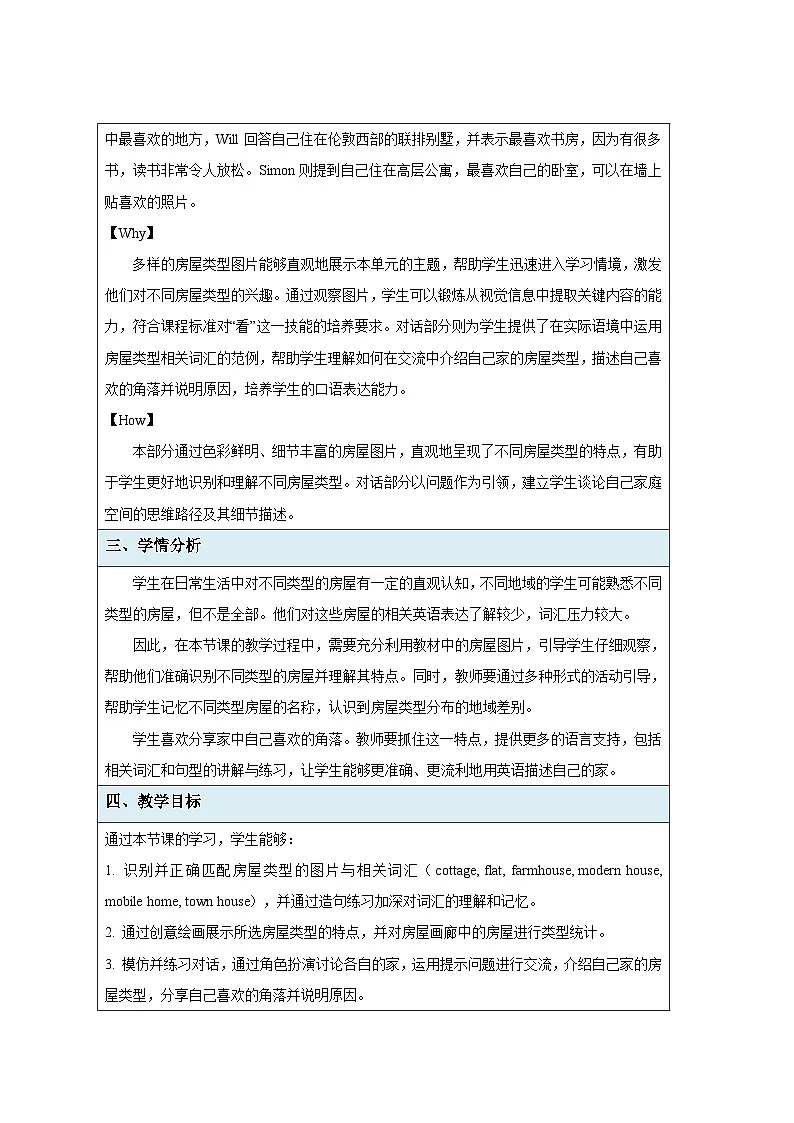 Unit 1 Home 第1课时 Welcome to the unit 教案 初中英语译林版(2024)七年级下册第2页