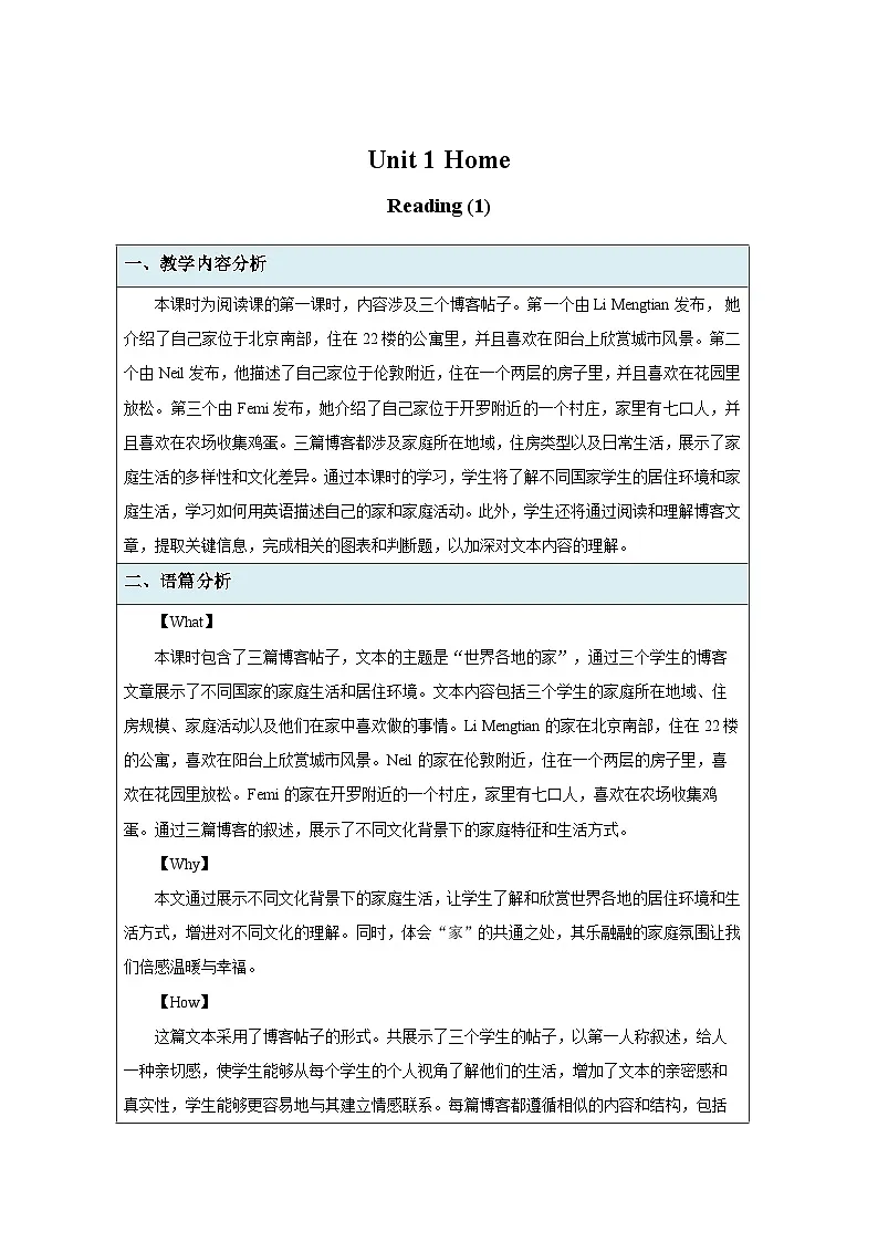 Unit 1 Home Reading (1) 教案 初中英语译林版(2024)七年级下册第1页