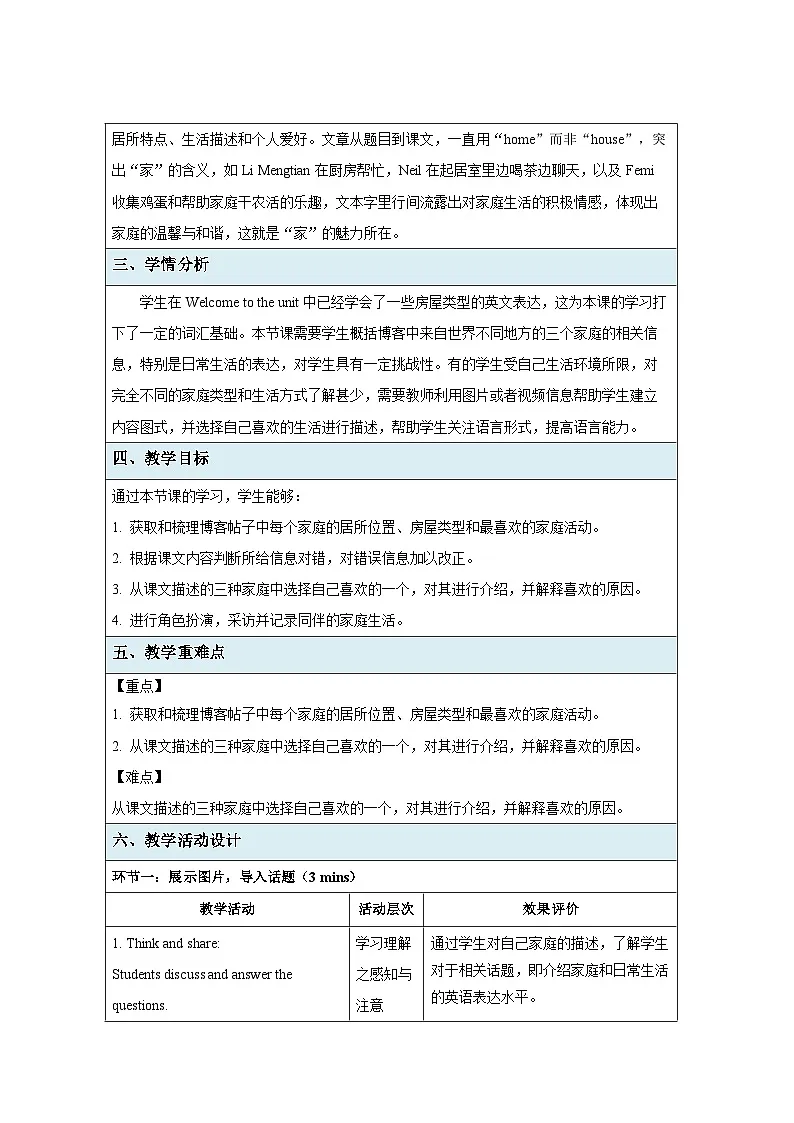 Unit 1 Home Reading (1) 教案 初中英语译林版(2024)七年级下册第2页