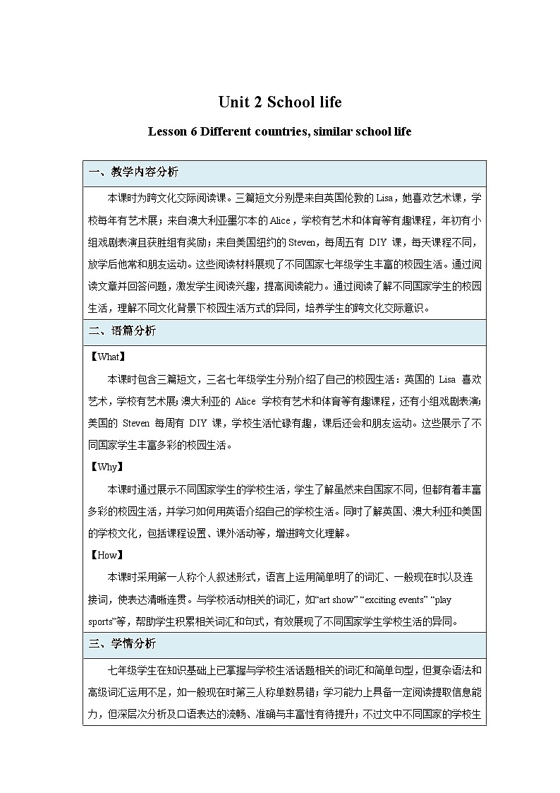 Unit 2 School life Lesson 6 教案 英语冀教版(2024)七年级下册第1页