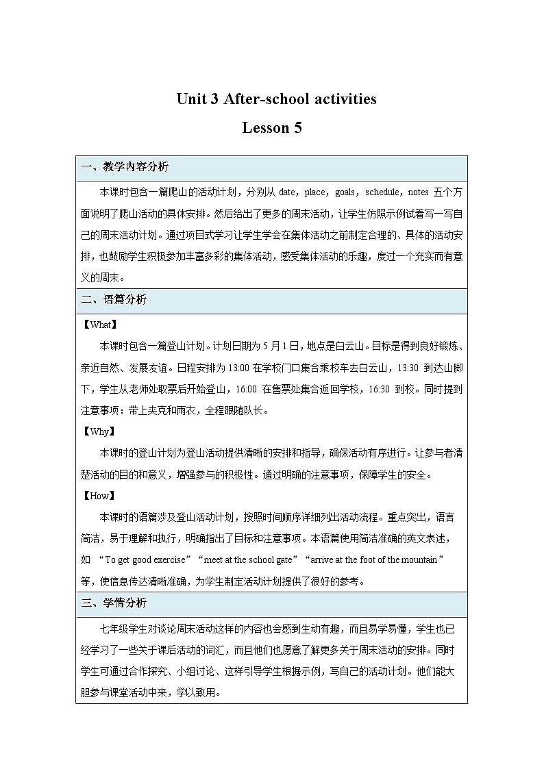 Unit 3 After-school activities Lesson 5 教案 英语冀教版(2024)七年级下册第1页