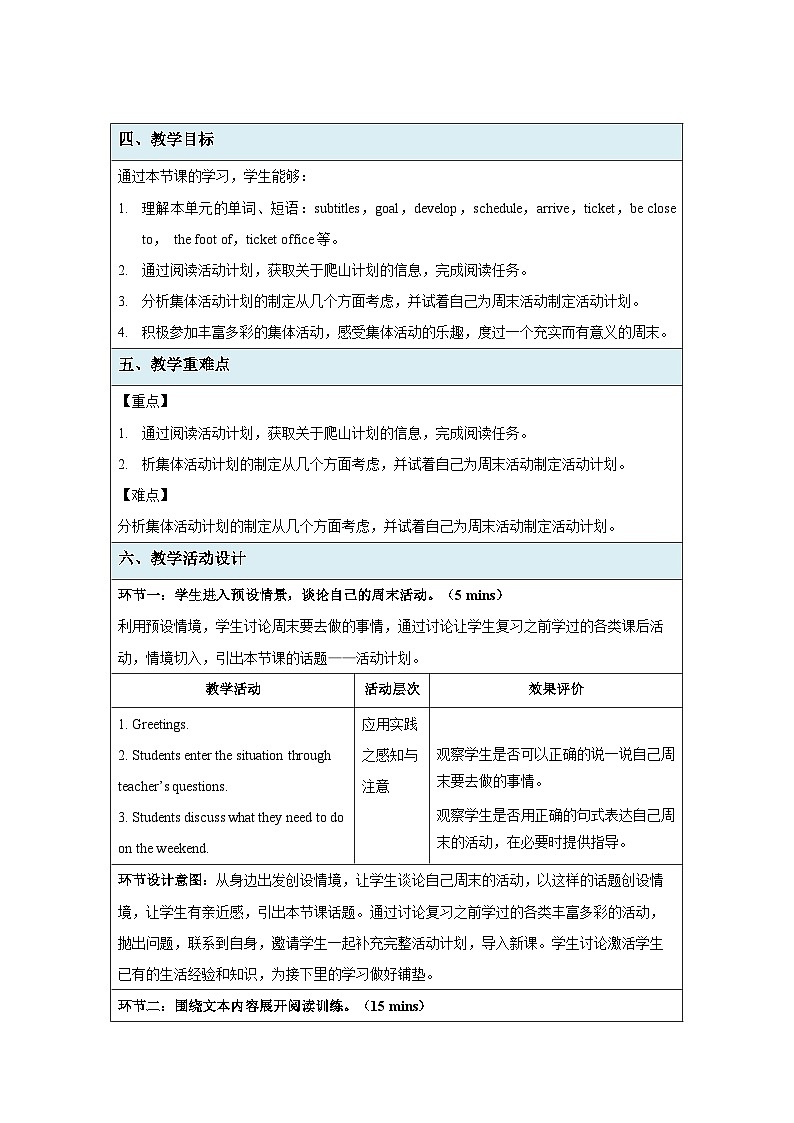 Unit 3 After-school activities Lesson 5 教案 英语冀教版(2024)七年级下册第2页
