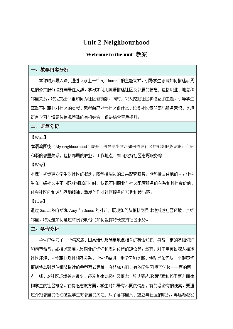 Unit 2 Neighbourhood 第1課時 Welcome to the unit 教案 英語譯林版（2024）七年級下冊第1頁