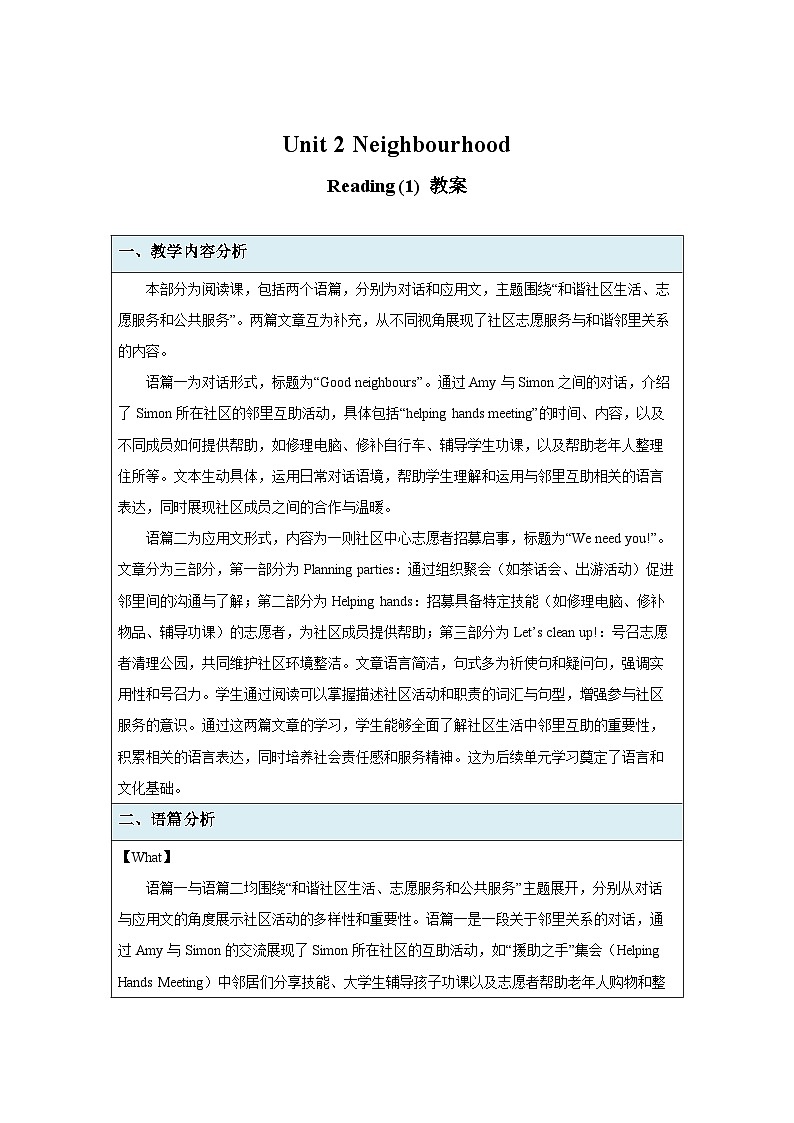Unit 2 Neighbourhood Reading (1) 教案 英語譯林版（2024）七年級下冊第1頁