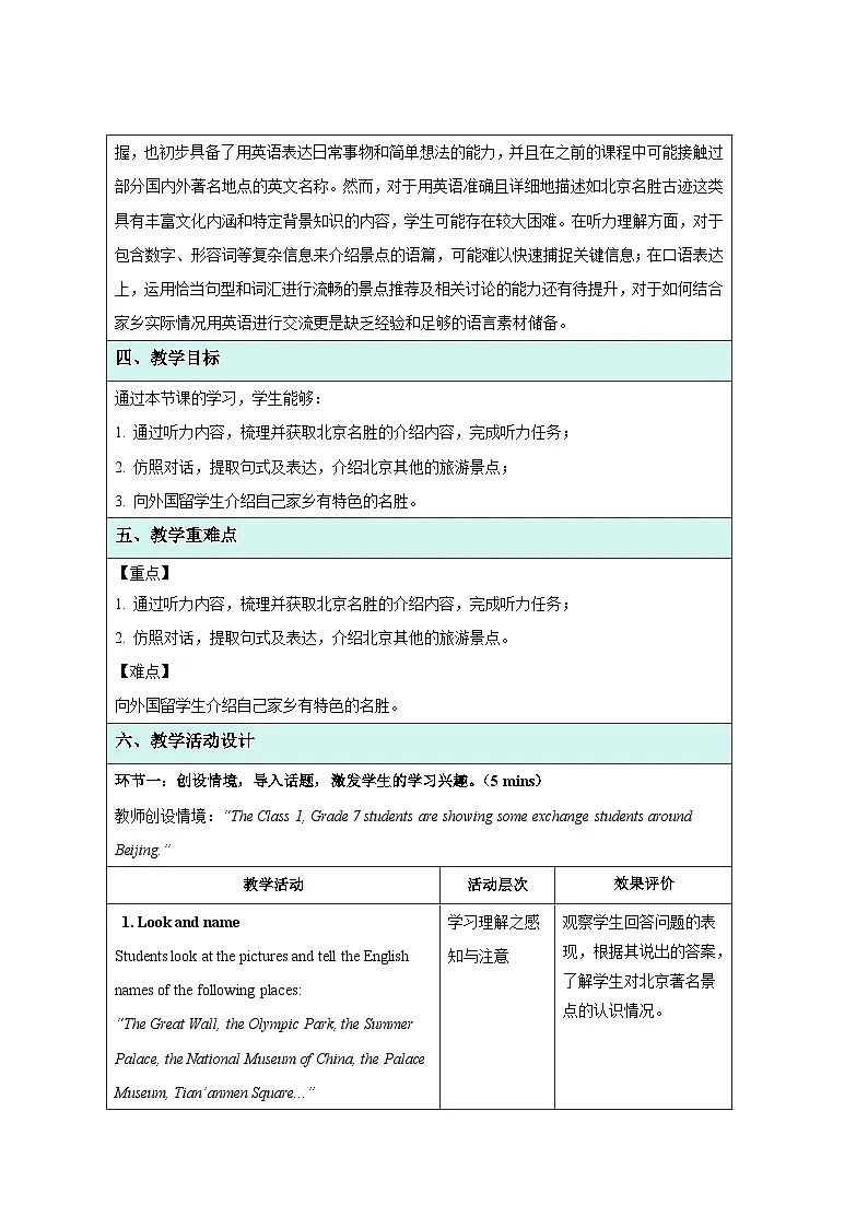 Unit 3 My hometown 第1课时Welcome to the unit教案 英语译林版(2024)七年级下册第2页
