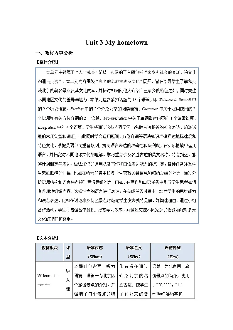 Unit 3 My hometown 单元整体教学设计 英语译林版(2024)七年级下册第1页