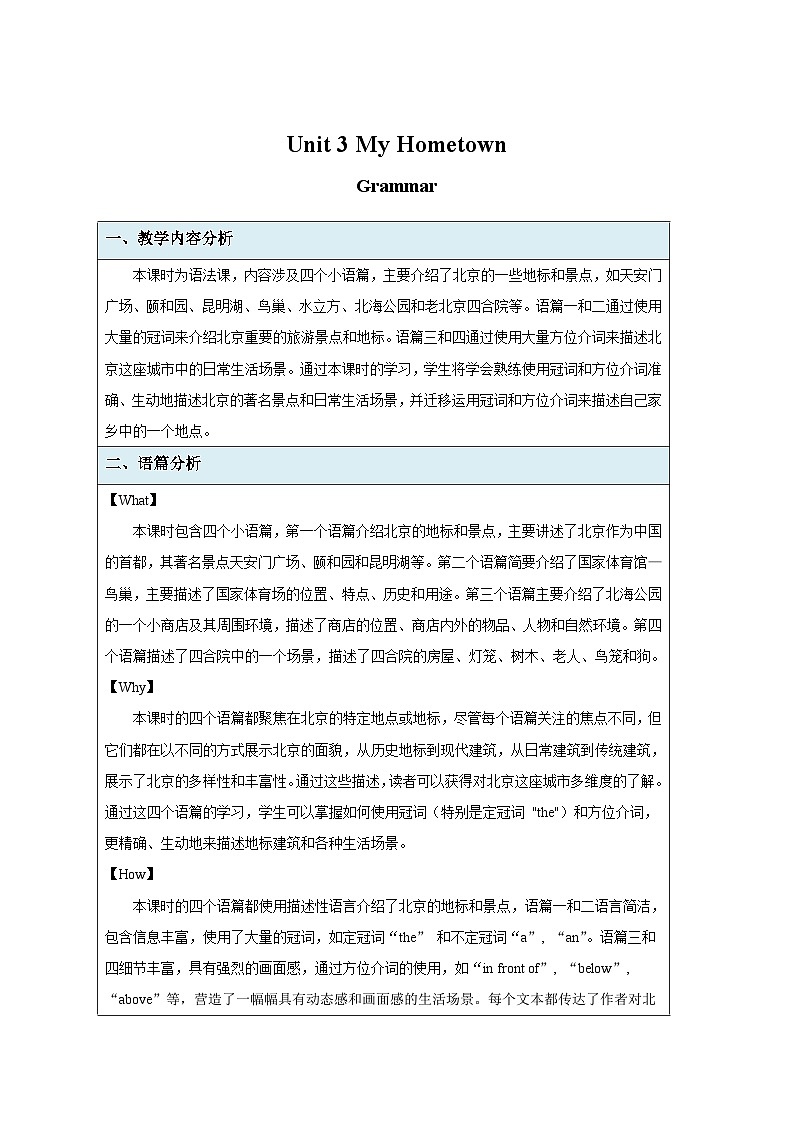 Unit 3 My hometown Grammar 教案 英语译林版(2024)七年级下册第1页