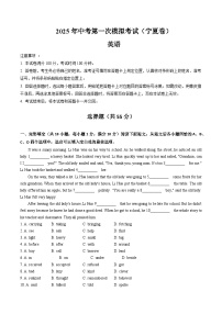 2025年中考第一次模擬考試卷：英語（寧夏卷）（解析版）