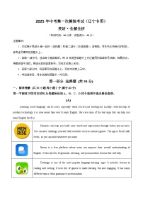 2025年中考第一次模擬考試卷：英語（遼寧卷）（原卷版）