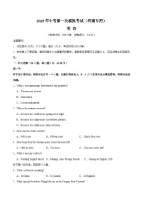 2025年中考第一次模拟考试卷：英语（河南专用）（原卷版）