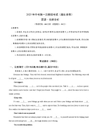 2025年中考第一次模拟考试卷：英语（湖北省卷）（原卷版）