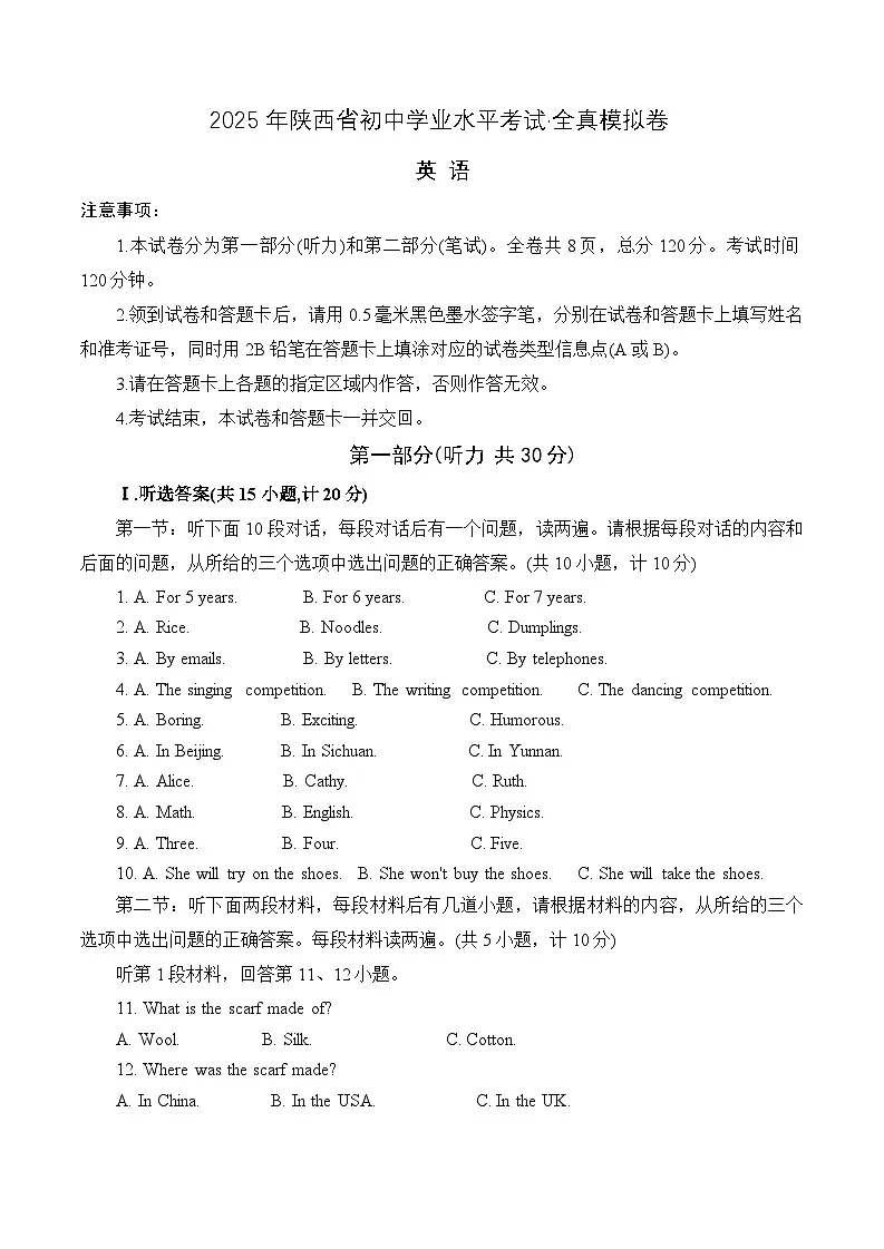 2025年陕西省初中学业水平考试全真模拟卷-英语第1页