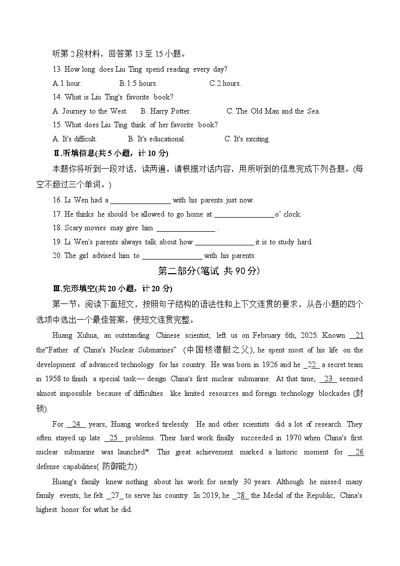 2025年陕西省初中学业水平考试全真模拟卷-英语第2页