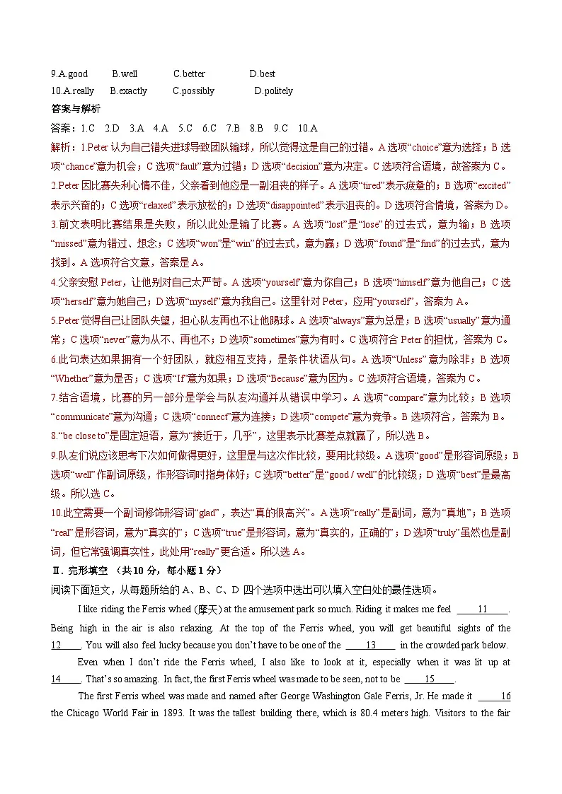 2025年中考第一次模拟考试卷:英语(山东青岛专用)(解析版)第2页