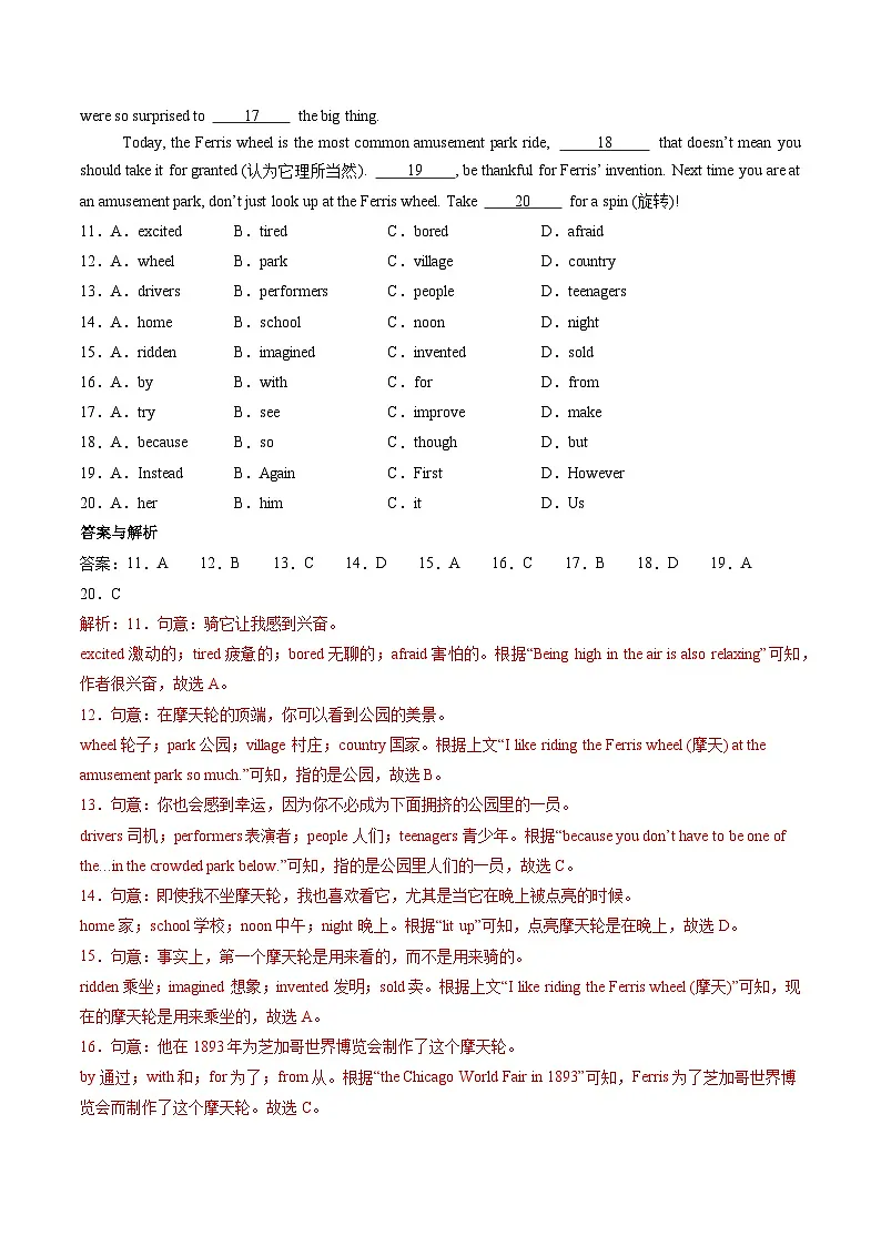 2025年中考第一次模拟考试卷:英语(山东青岛专用)(解析版)第3页