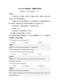 2025年中考英语第一次模拟考试卷（含听力）（河南专用）学生版 解析版