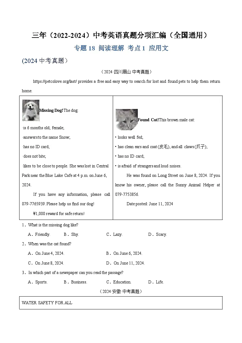 专题18 阅读理解 考点1 应用文(原卷版)第1页