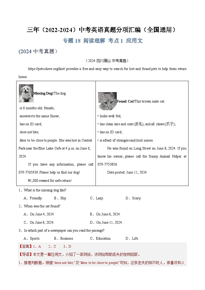 专题18 阅读理解 考点1 应用文(解析版)第1页