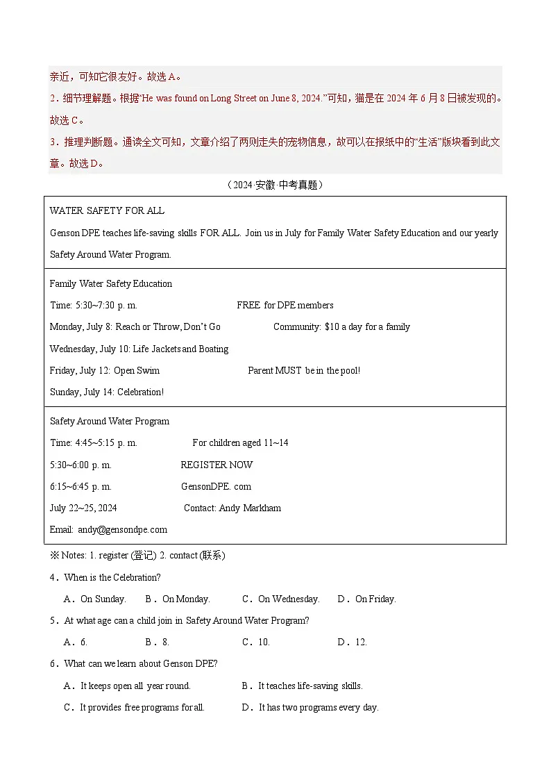 专题18 阅读理解 考点1 应用文(解析版)第2页