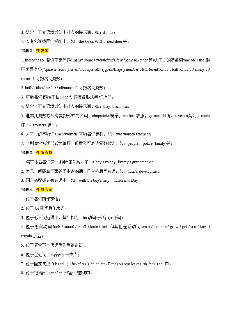 第01讲 名词(讲义)(解析版)第3页