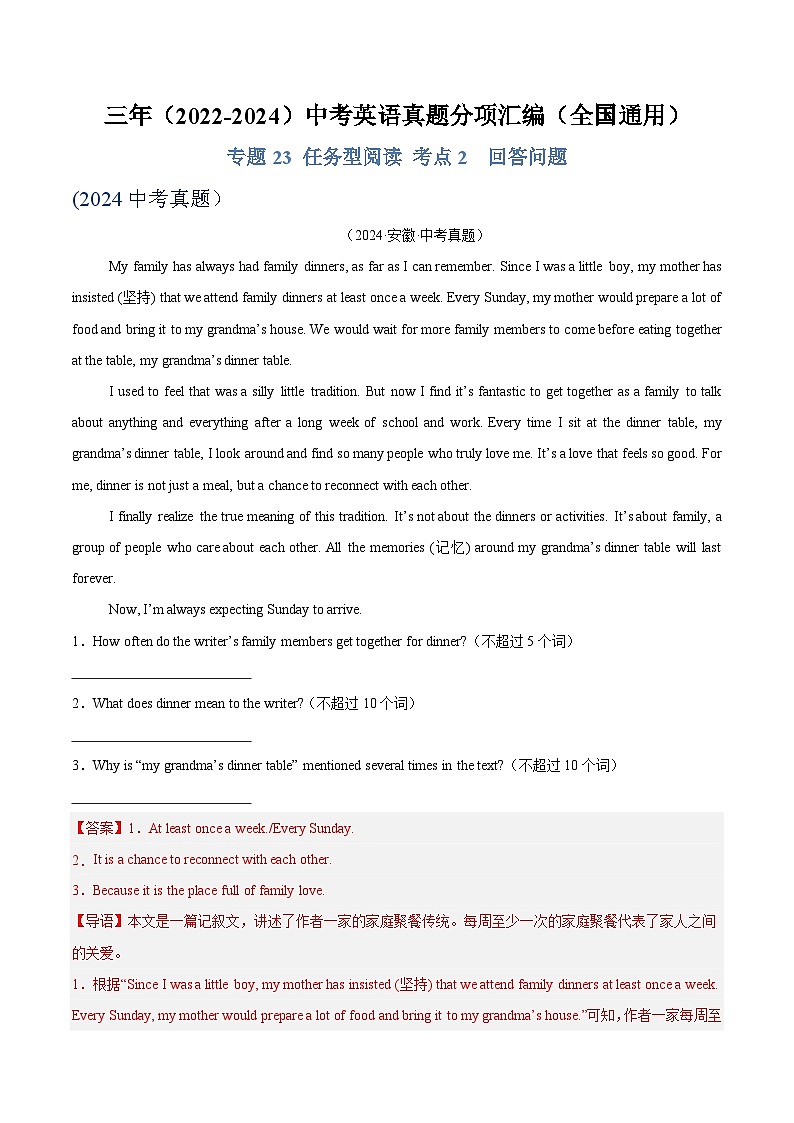 专题23 任务型阅读 考点2 回答问题(解析版)第1页