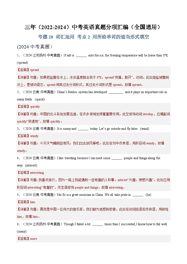 专题28 词汇运用 考点2 用所给单词的适当形式填空(解析版)第1页