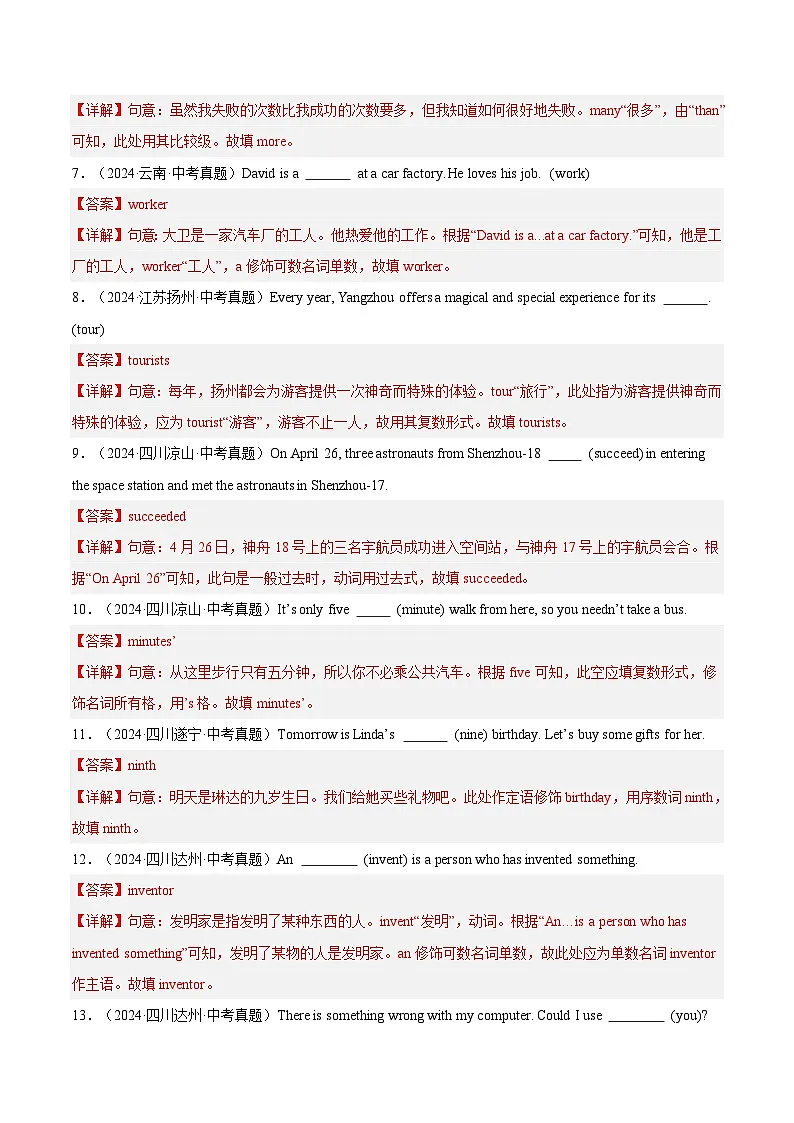 专题28 词汇运用 考点2 用所给单词的适当形式填空(解析版)第2页