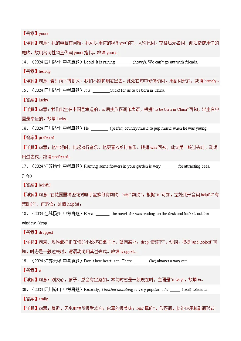 专题28 词汇运用 考点2 用所给单词的适当形式填空(解析版)第3页