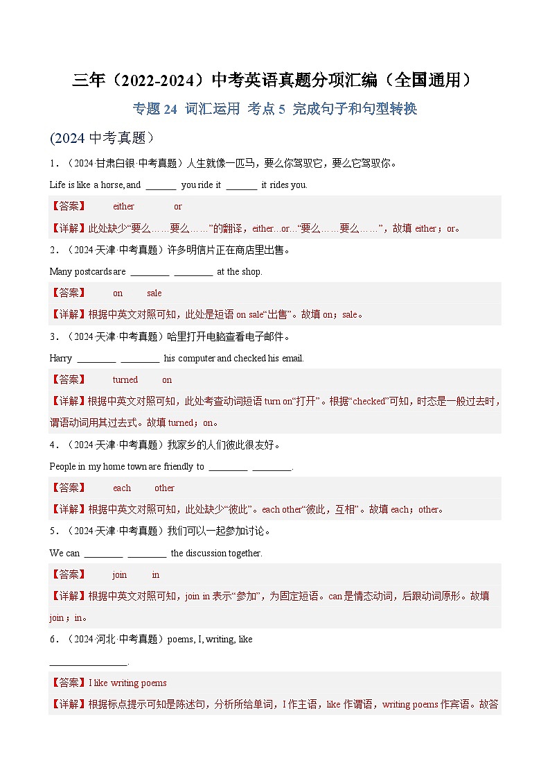专题31 词汇运用 考点5 完成句子和句型转换(解析版)第1页