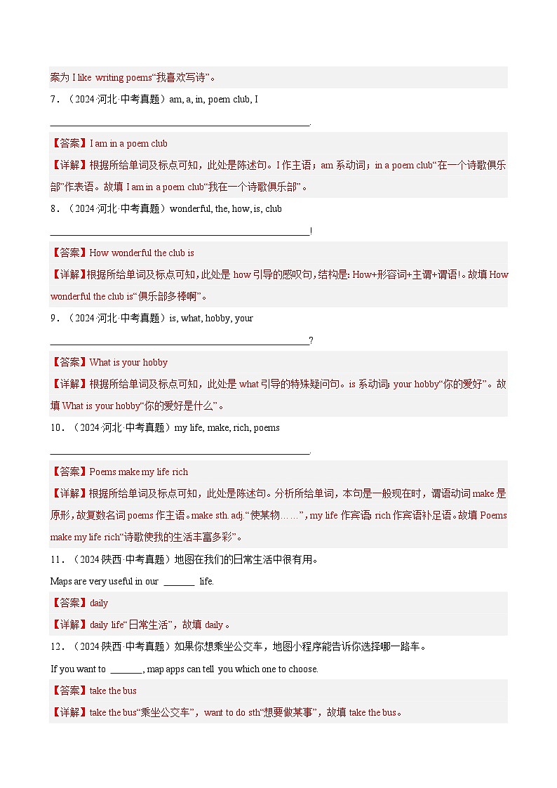 专题31 词汇运用 考点5 完成句子和句型转换(解析版)第2页