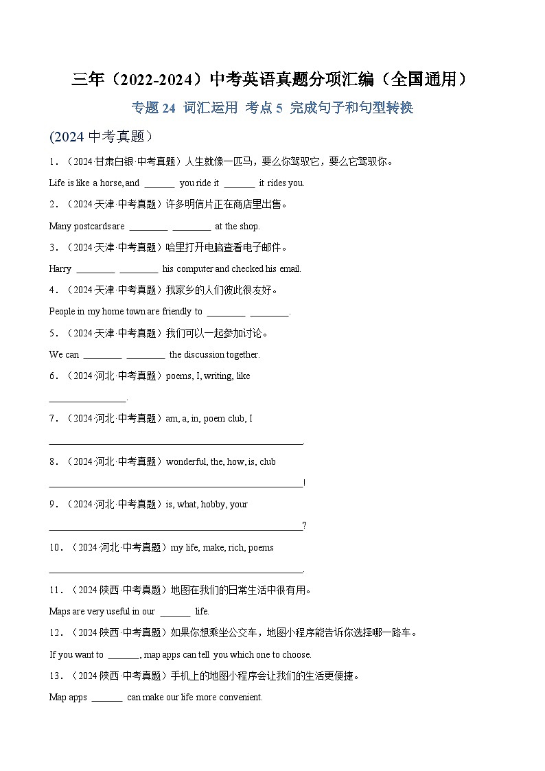 专题31 词汇运用 考点5 完成句子和句型转换(原卷版)第1页