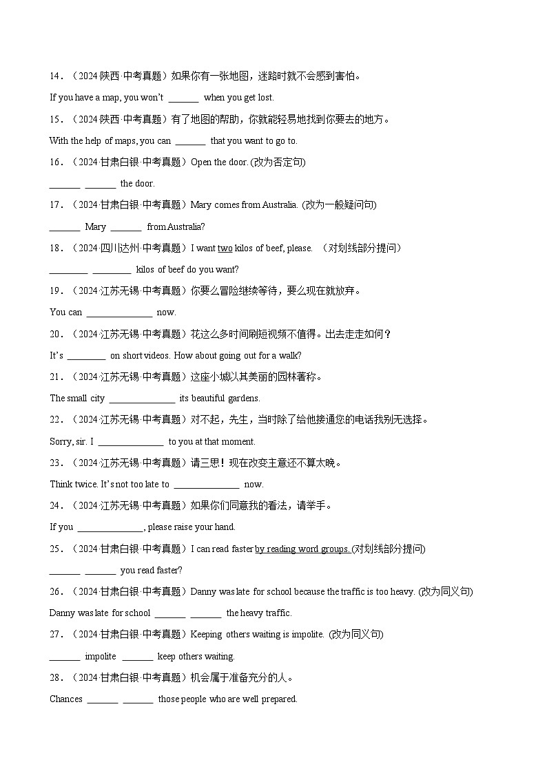 专题31 词汇运用 考点5 完成句子和句型转换(原卷版)第2页