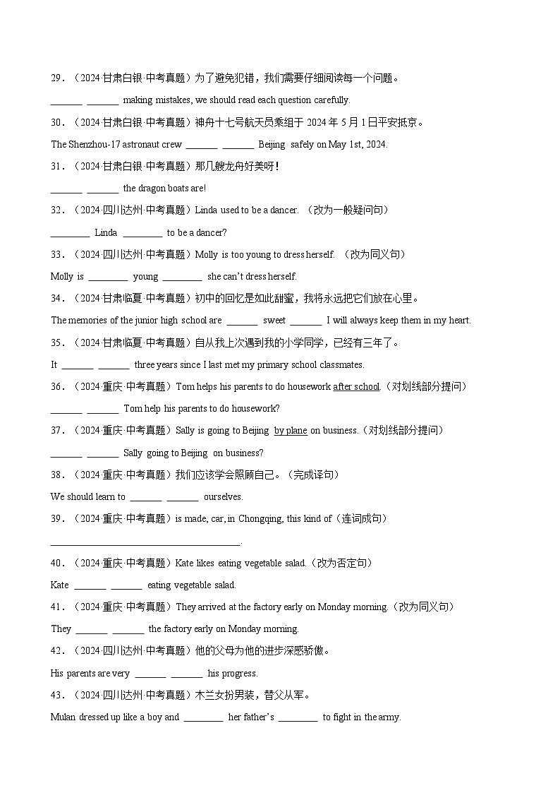 专题31 词汇运用 考点5 完成句子和句型转换(原卷版)第3页