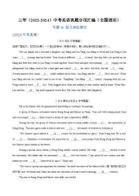 2025中考复习专题36 短文语法填空-三年(2022-2024)中考英语真题分类汇编(全国通用)