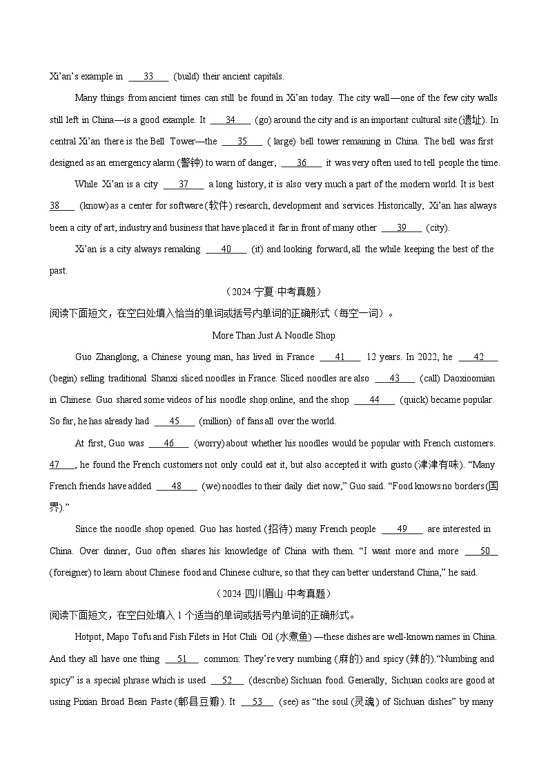 专题36 短文语法填空(原卷版)第3页
