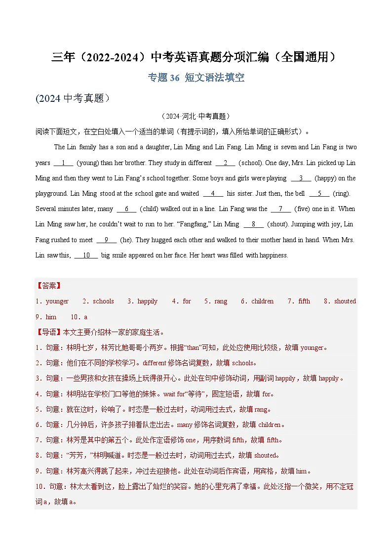 专题36 短文语法填空(解析版)第1页