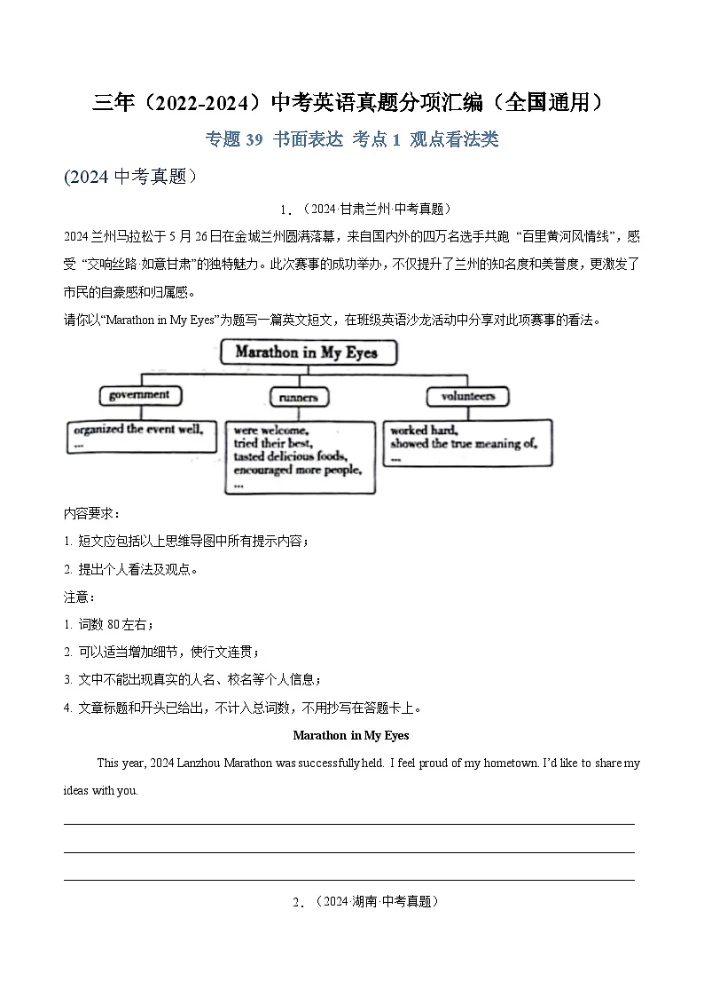 专题39 书面表达 考点1 观点看法类(原卷版)第1页