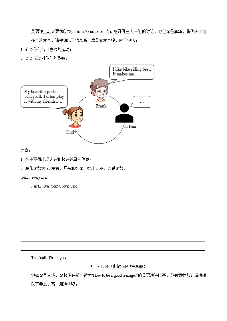 专题39 书面表达 考点1 观点看法类(原卷版)第2页