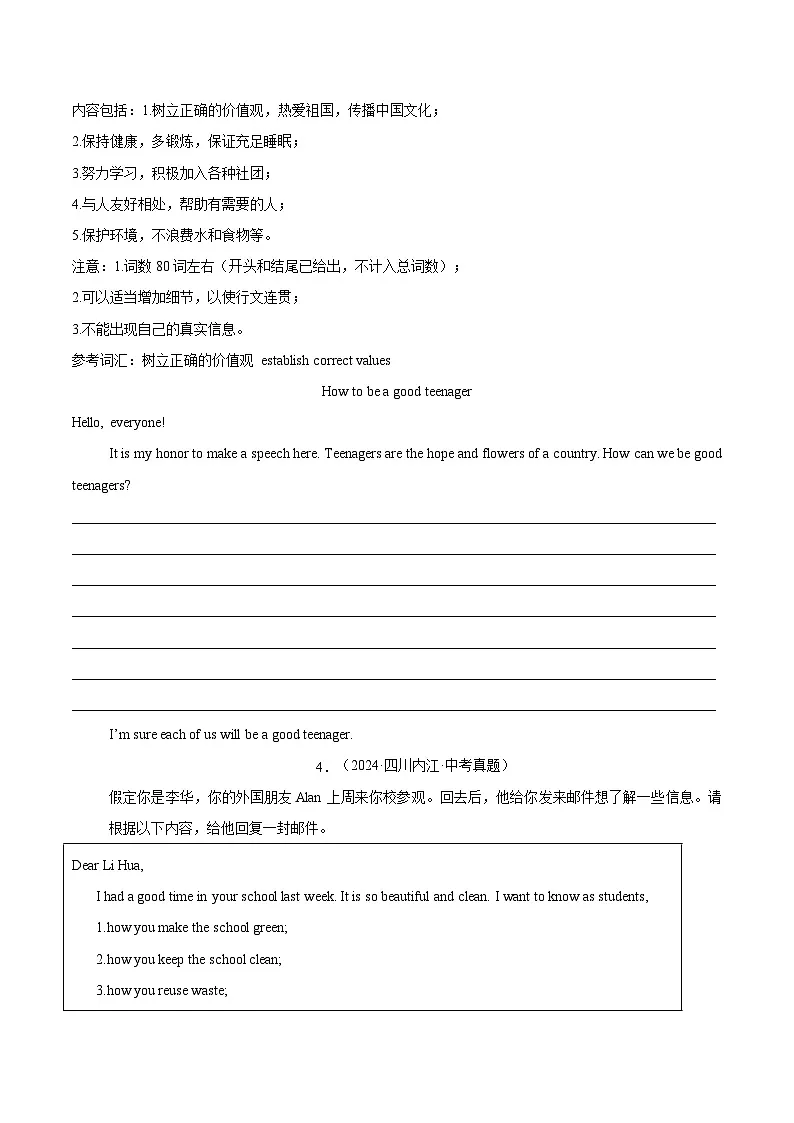 专题39 书面表达 考点1 观点看法类(原卷版)第3页
