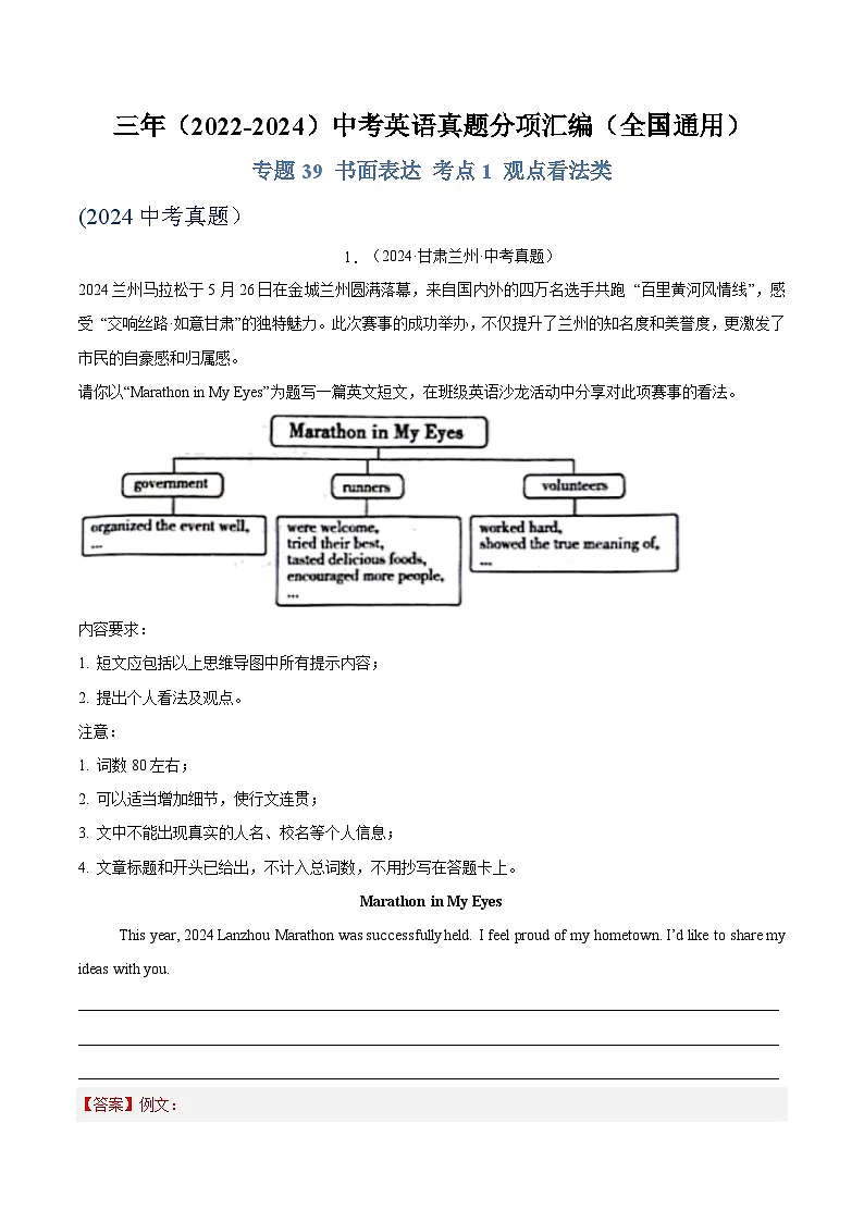 专题39 书面表达 考点1 观点看法类(解析版)第1页