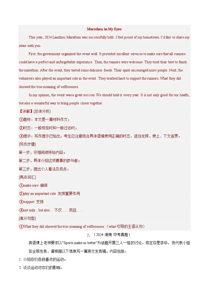 专题39 书面表达 考点1 观点看法类(解析版)第2页
